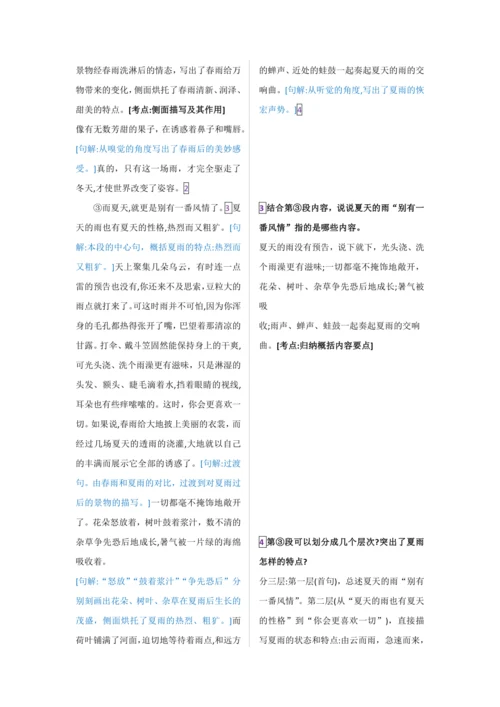 第一单元 第三课 雨的四季-【教材解读】2022-2023学年人教部编版语文七年级上册
