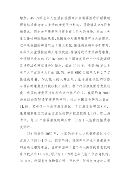 老年病医院项目投资机会分析报告.docx