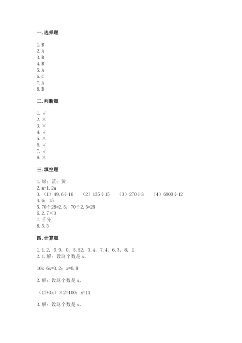 人教版五年级上册数学期末测试卷（黄金题型）word版.docx