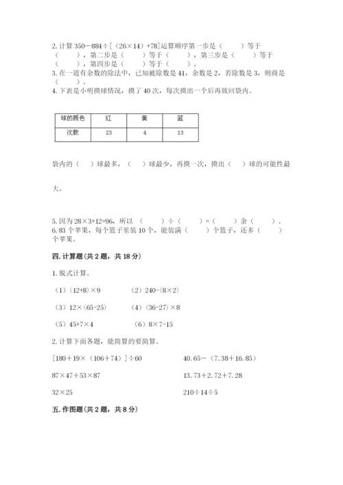 苏教版小学四年级上册数学期末试卷附下载答案.docx