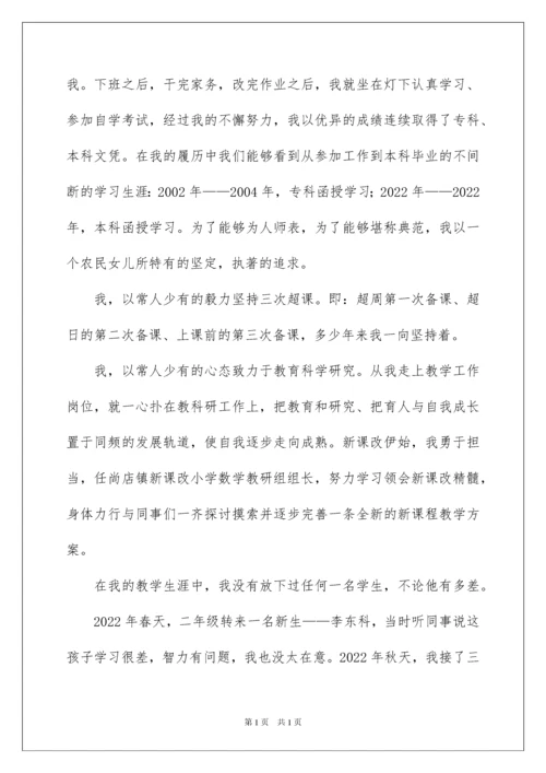 2022数学优秀教师事迹材料.docx