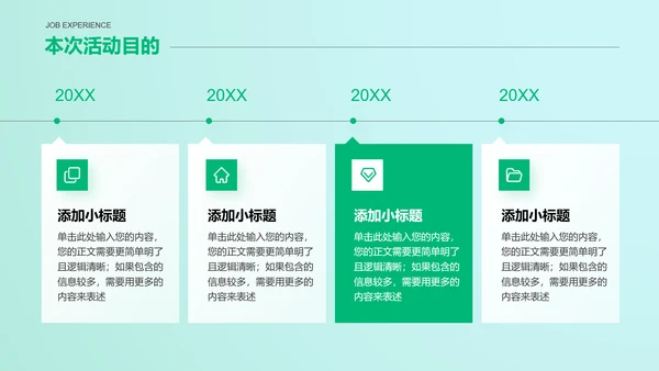 清新绿色简约商务风营销策划提案活动策划PPT演示模板