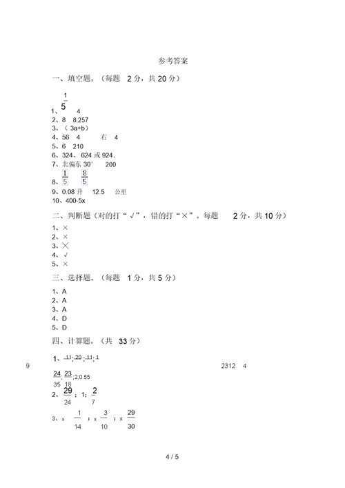 北师大版五年级数学上册期末试卷及答案【推荐】