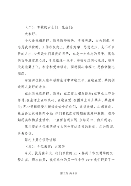 婚礼上男方领导讲话.docx