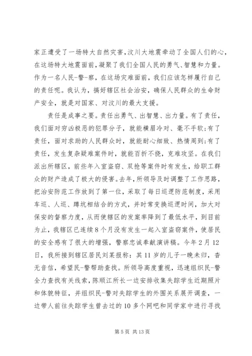 关于忠诚使命奉献演讲稿.docx