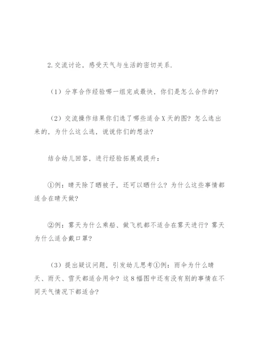 幼儿园中班教案《认识天气》.docx