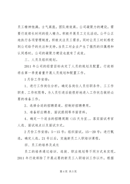 有关行政具体工作计划范文.docx