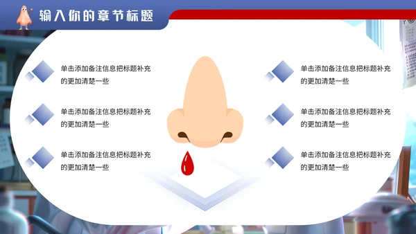 儿科门诊全国爱鼻日通用PPT模板