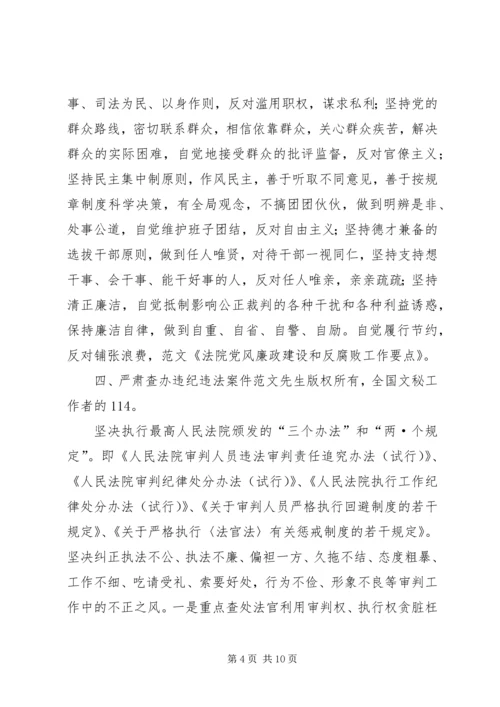 水利部XX年党风廉政建设和反腐败工作要点 (5).docx