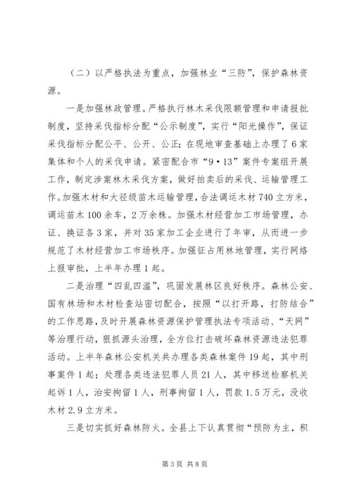 县林业局上半年工作报告.docx