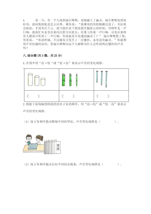 教科版科学四年级上册第一单元声音测试卷精品（易错题）.docx