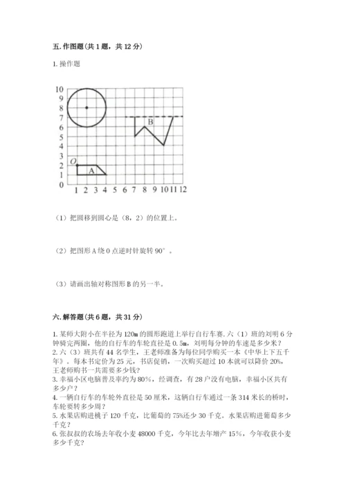 小学六年级数学上册期末考试卷及答案（各地真题）.docx