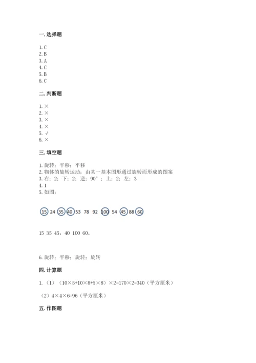 人教版五年级下册数学期末测试卷含答案【实用】.docx