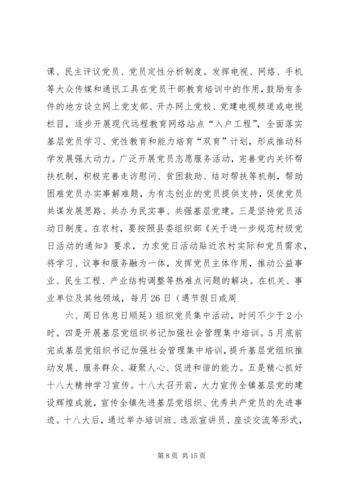 乡镇基层组织建设年实施方案.docx