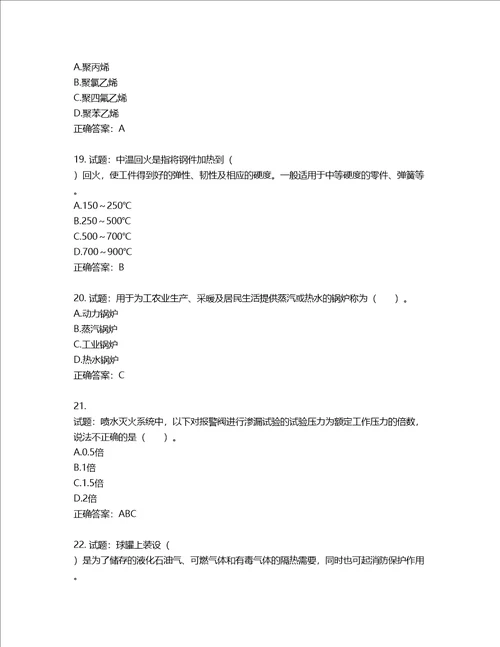 造价工程师安装工程技术与计量考试试题含答案第969期