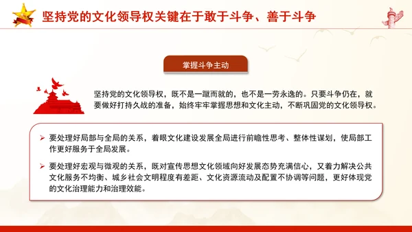 党员干部培训党课坚持党的文化领导权PPT课件