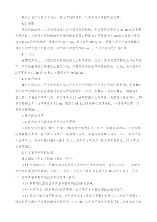 深圳南山文体中心大剧院的声学设计.docx