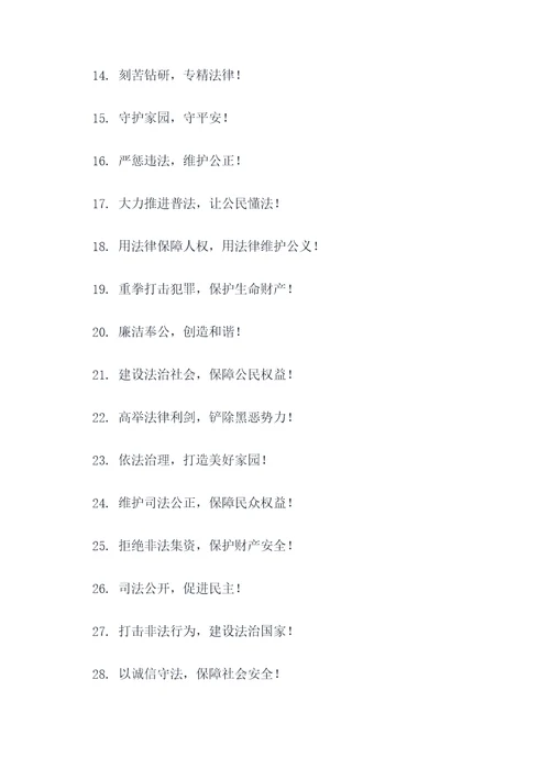 彩绘法制宣传标语