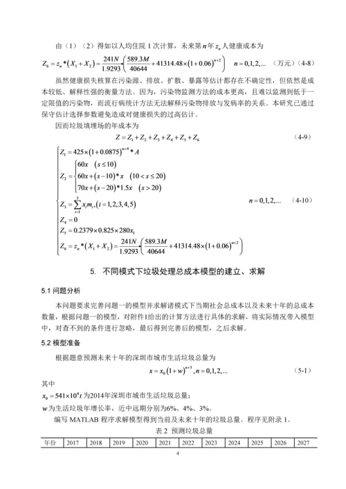 深圳市城市生活垃圾处理社会总成本分析.docx