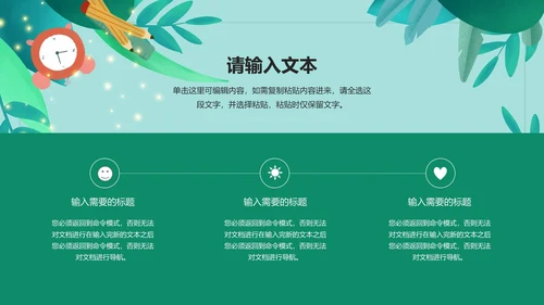 绿色卡通小学教学PPT模板