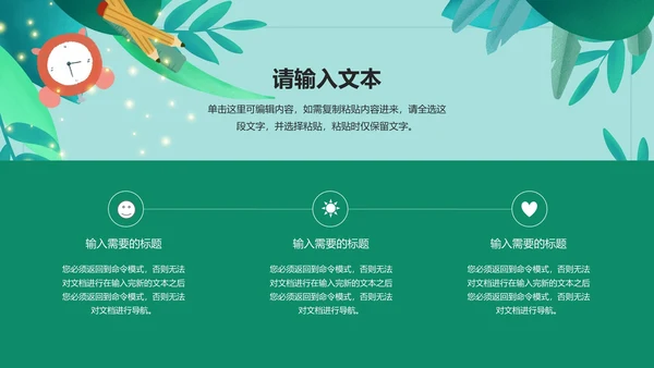 绿色卡通小学教学PPT模板