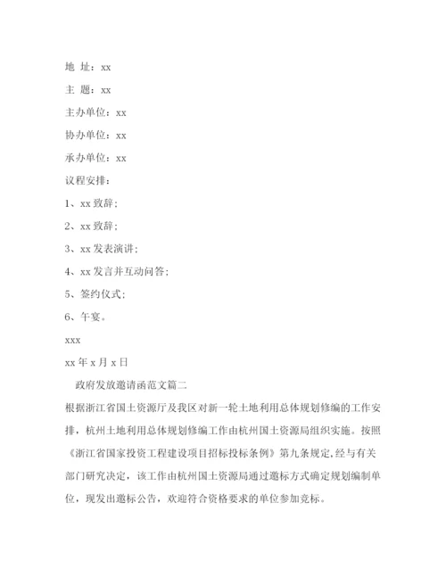 精编之政府发放邀请函范文.docx