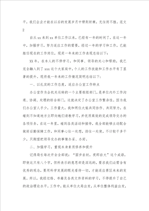 2021年办公室职员工作总结