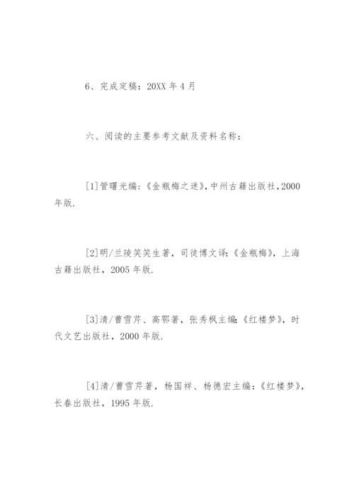 汉语言文学本科毕业论文开题报告精选.docx