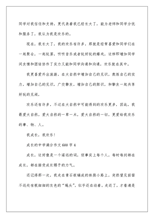 成长的高中满分作文600字5篇