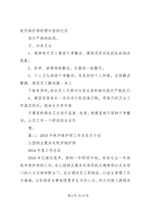 秩序部下半年工作计划.docx