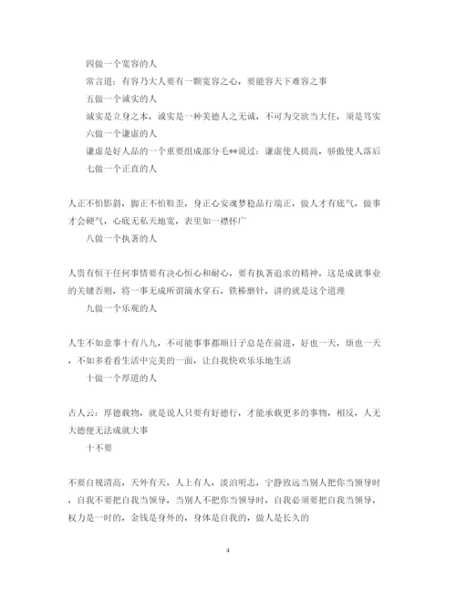 精编关于先做人后做事心得体会精选范文10篇.docx