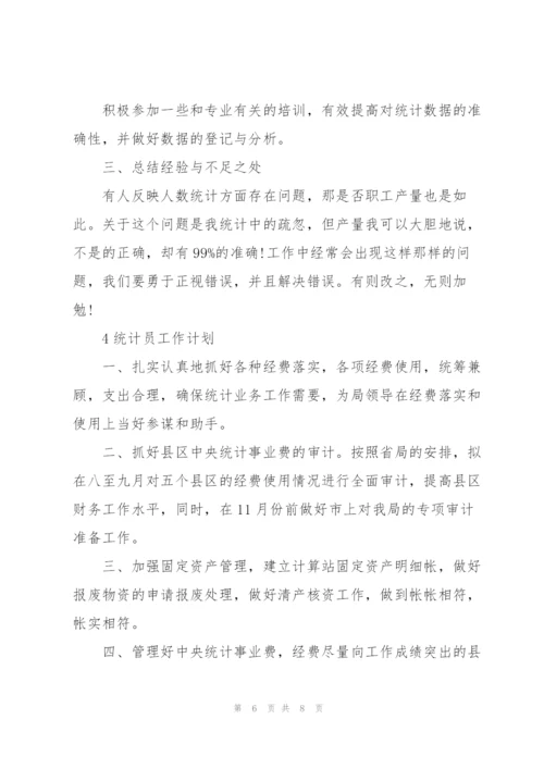 统计员工作计划大全5篇.docx