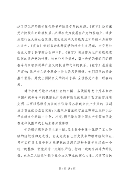 学习共产党宣言心得体会 (2).docx