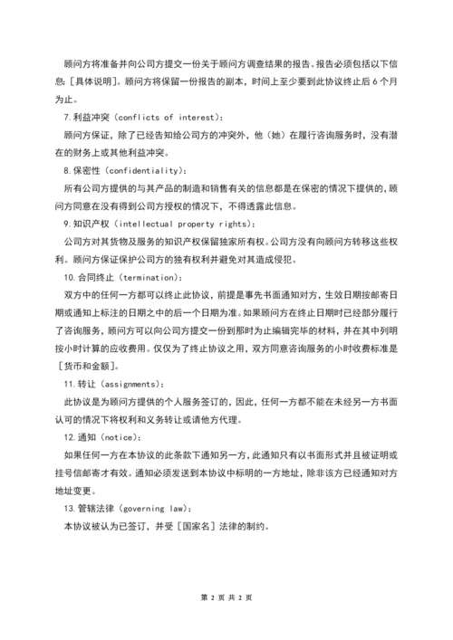 海外市场调研咨询合同(格式条款).docx