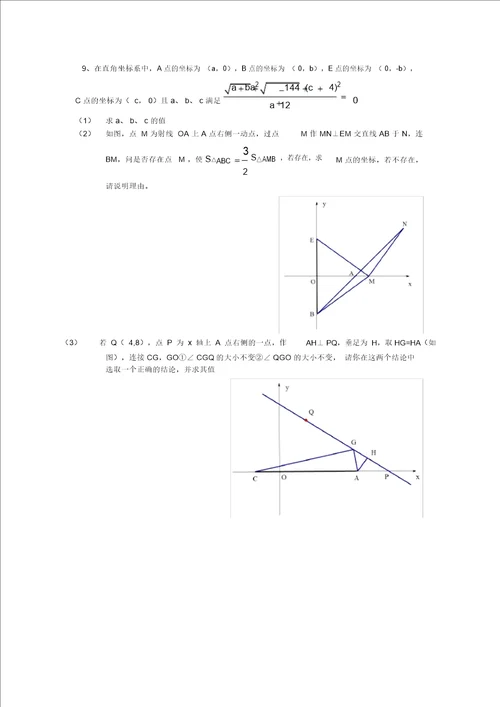 八年级上册数学期中考试难题集