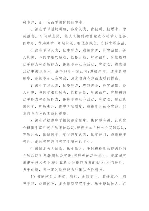 毕业研究生导师鉴定评语.docx