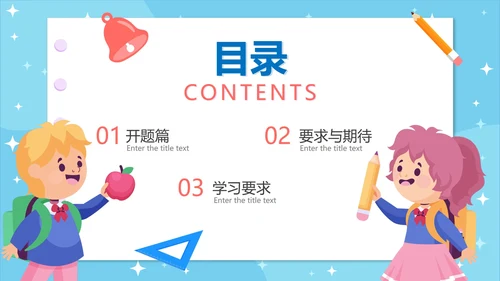 蓝色卡通小学生新学期欢迎新同学PPT模板