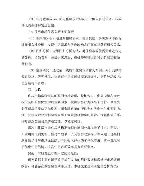 城市化进程中的住房市场供需关系分析