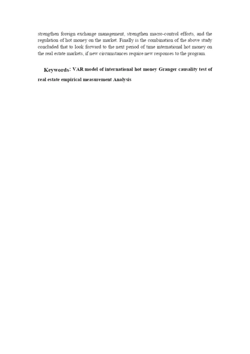 论文-国际热钱对我国房地产的影响.docx