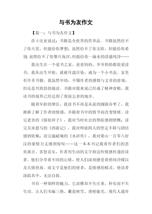 与书为友作文-5.docx