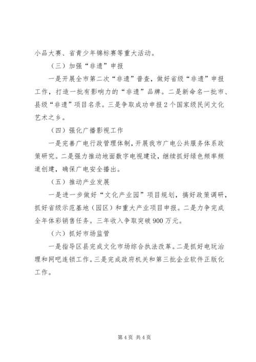 文体局管理党政报告.docx