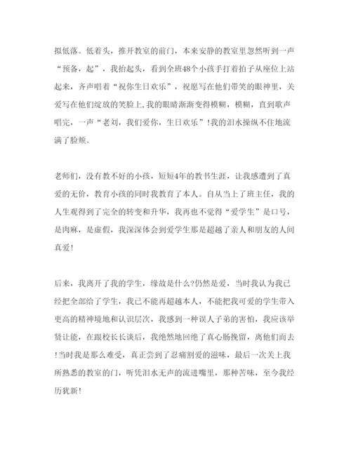 精编师德师风范文参考发言稿.docx