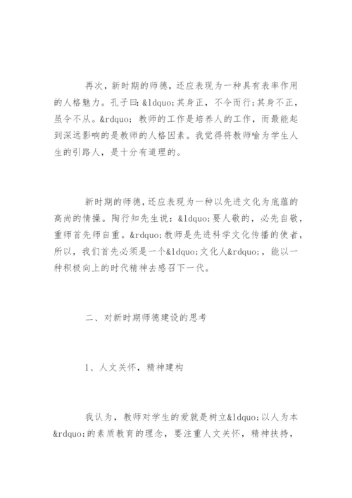 教师师德表现自我评价方面.docx