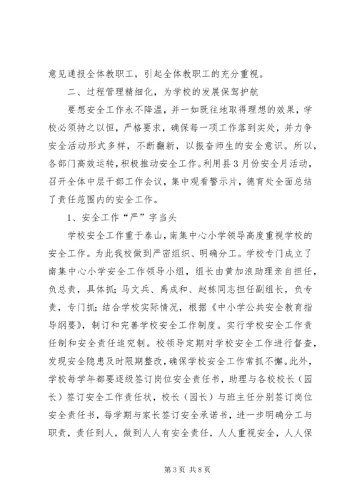 双城中心小学安全工作汇报材料 (2).docx