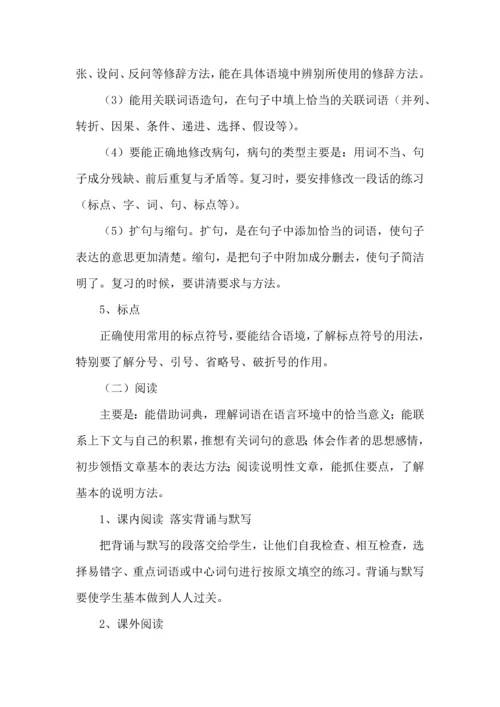 语文学习计划三篇（二） (2).docx