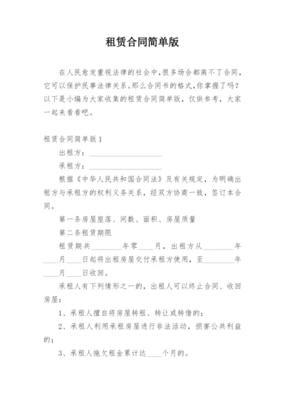 租赁合同简单版.docx