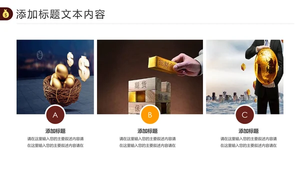 金色简约银行金融理财投资财务财富PPT模板