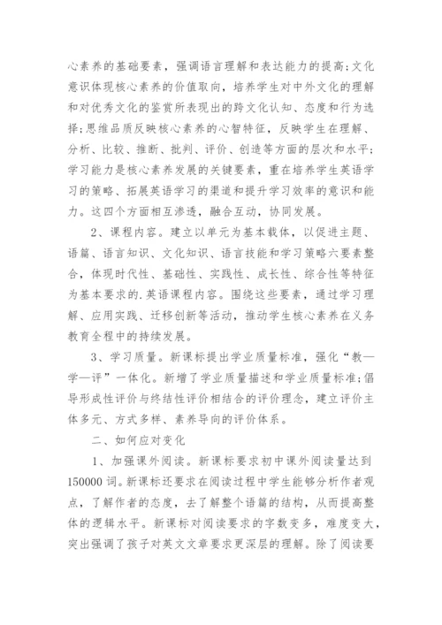 英语新课程标准解读心得体会.docx