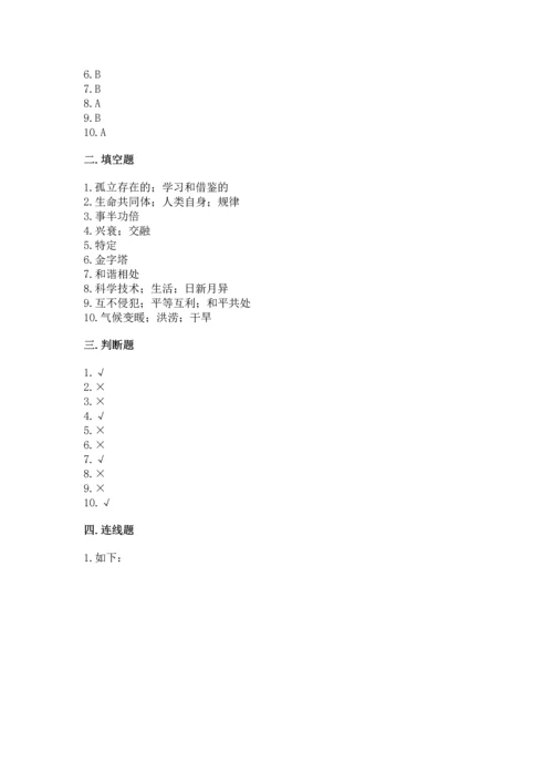 六年级下册道德与法治 《期末测试卷》含完整答案（网校专用）.docx