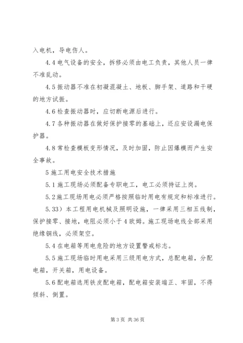 龙江特大桥附属结构安全防护方案.docx